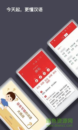 现代汉语词典第七版电子版  v1.4.26图3