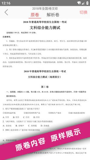高考真题  v2.16.0图2
