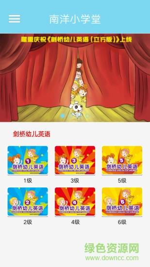 南洋小学堂  v1.2.1图2
