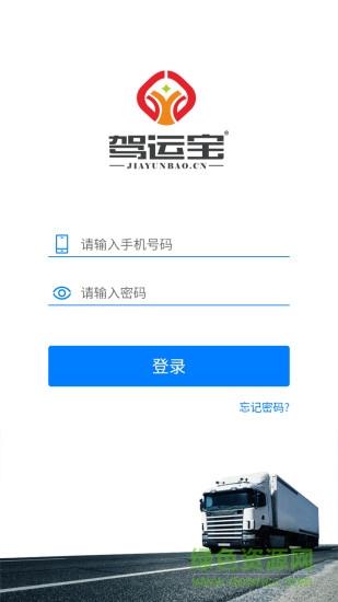 驾运宝