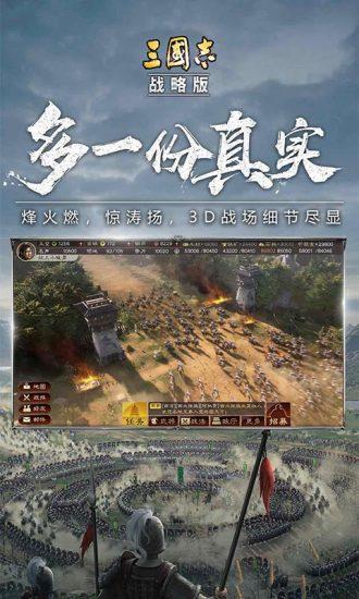 三国志战略版官服客户端