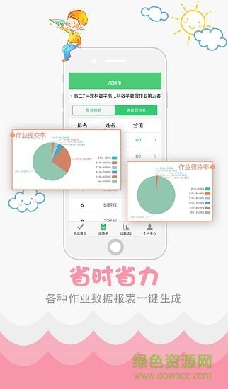学科网精准教学通学生版  v4.0.1.0图4