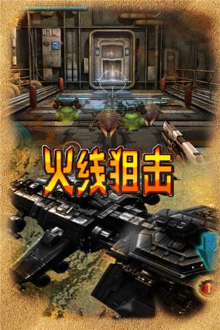 火线狙击  v1.6图2