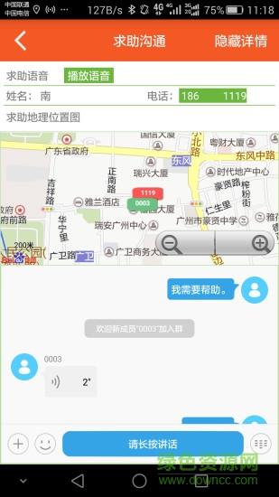 应急通  v1.0.6.0427图4