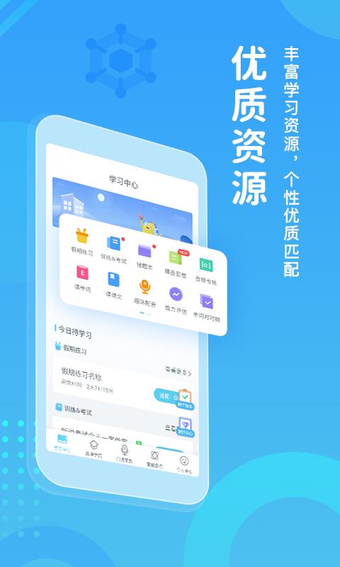 翼课学生登录平台  v4.6.0图1
