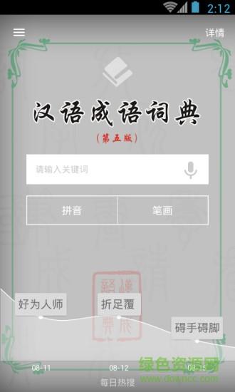 汉语成语词典  v3.7图4