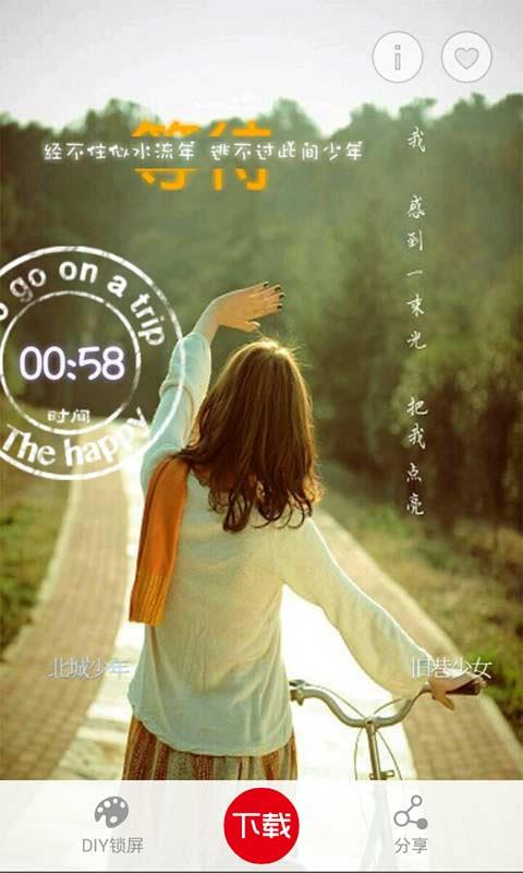 超级锁屏  v5.2.2图1