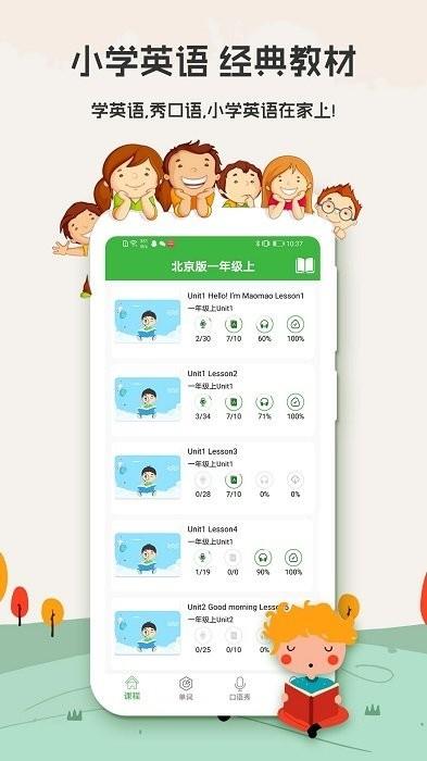小学英语背单词  v6.6.0311图1