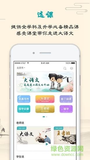 立思辰大语文  v2.1.4图3