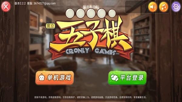 宽立五子棋  v2.2.3图4