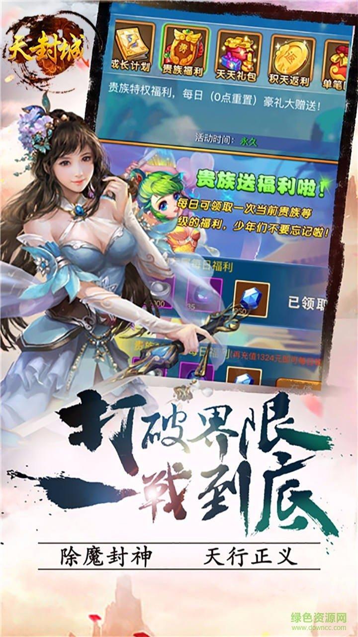 天封城手游果盘版  v1.2.1图2