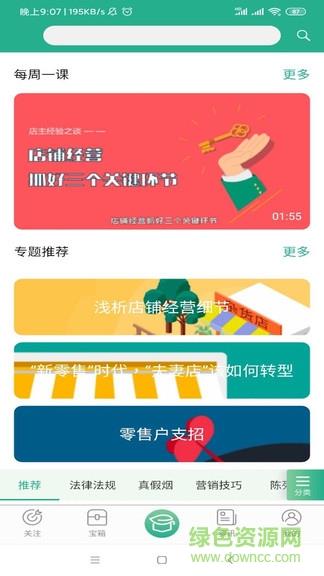 零售云学  v1.3.6图2