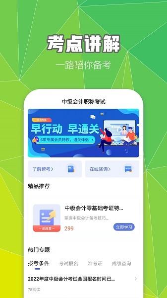 中级会计职称云题库  v2.8.0图2