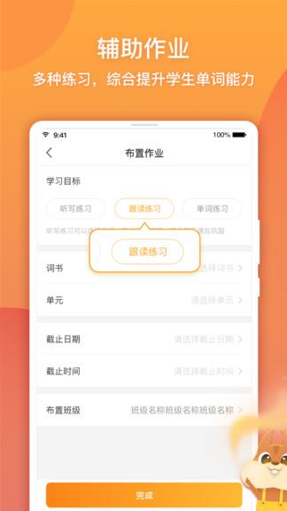 念念有词教师版  v1.2.2图3