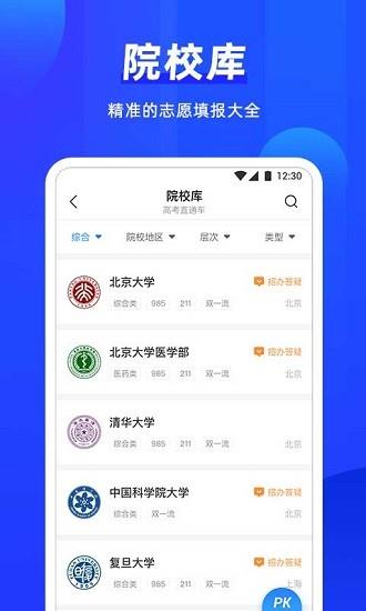 高考直通车志愿版  v1.1.1图3