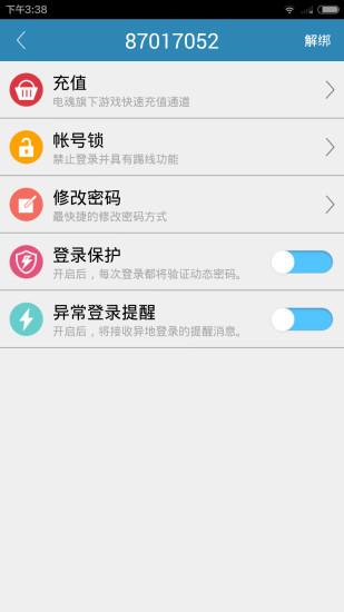 电魂统军令  v3.1.2图1