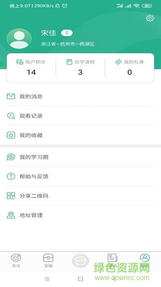 零售云学  v1.3.6图4