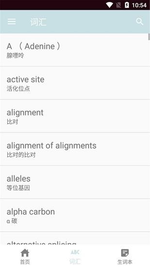 思思背单词  v1.0图3