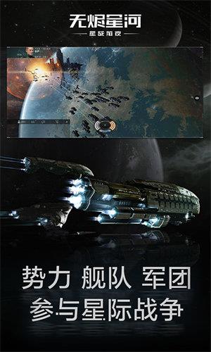 星战前夜无烬星河国服  v1.9.26图5