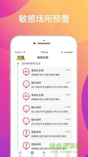 智安校园  v3.4.7图2
