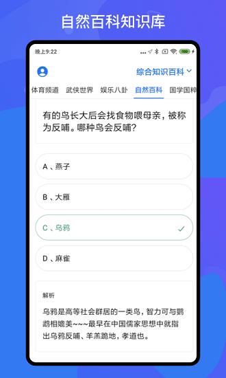 百科知识轻松抢答  v1.3.1图2