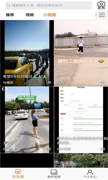 安安车生活  v144图3