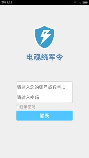 电魂统军令  v3.1.2图4
