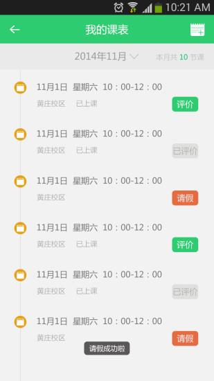 北京高思1对1  v3.8.6图3