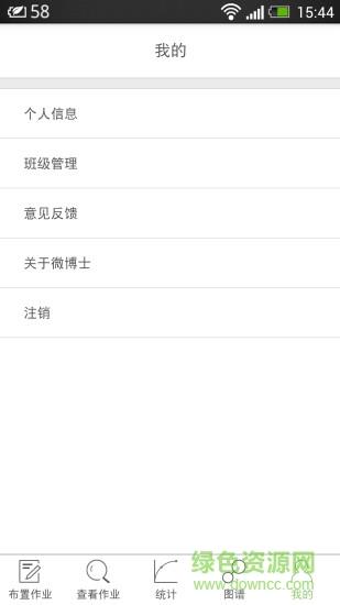微博士教师端  v5.1.1图2