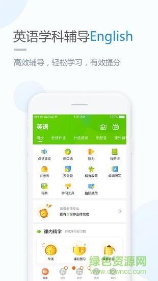 闽教学习小学版  v5.0.8.1图2