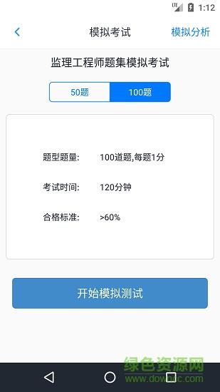 监理工程师题集  v1.6.220003图4