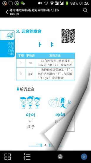 超好学韩语入门书  v2.85.135图3