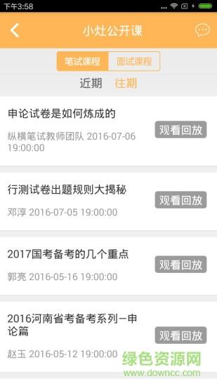 纵横公考  v3.7.39图4
