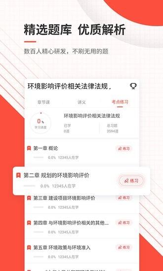 环境影响评价师优题库  v4.87图1