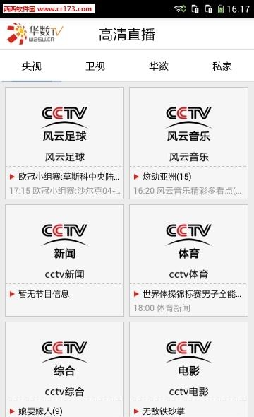 云速直播手机版