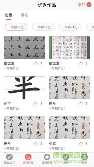 国字云教师  v1.0.19图1