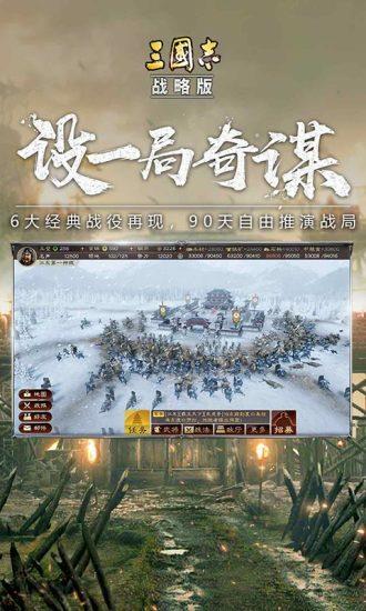 三国志战略版官服客户端  v2005图1