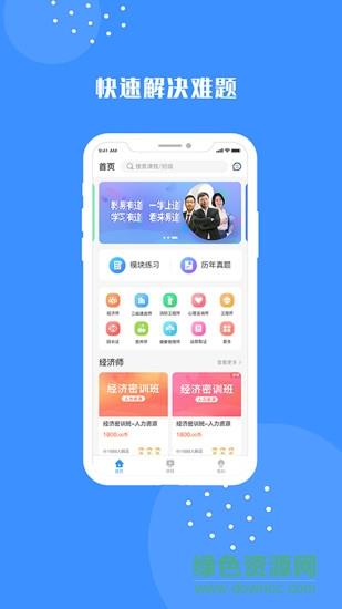 易道课堂  v1.8.3图1