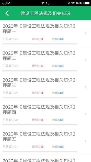 二建题库  v3.3图3