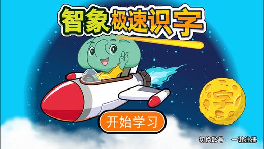 智象识字