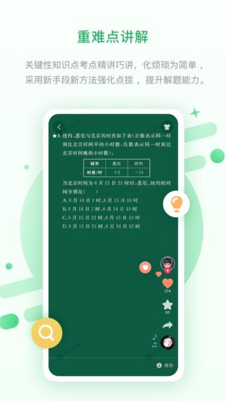 安教慧学  v5.0.7.3图4