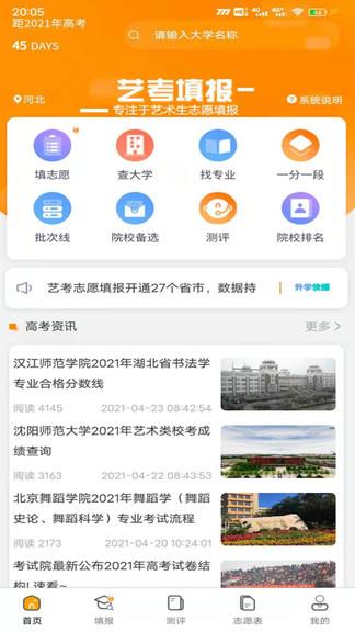 艺考志愿填报  v3.3.11图3