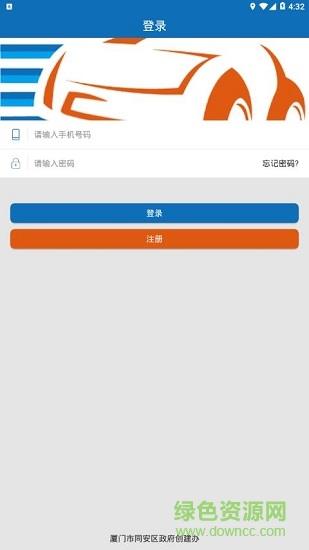 同安文明交通
