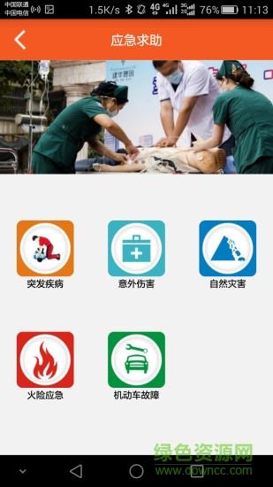 应急通  v1.0.6.0427图3
