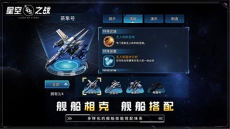 星空之战九游版  v7.1.1图4