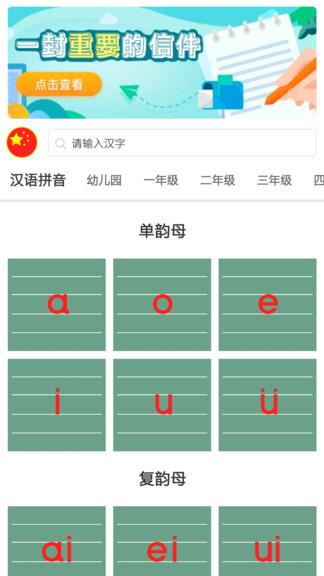 点思汉语  v2.1.3图2
