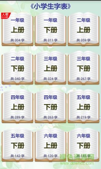 小学生字表