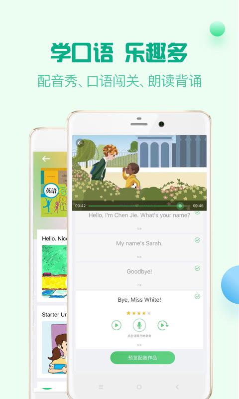 人教口语英语  v4.3.4图4