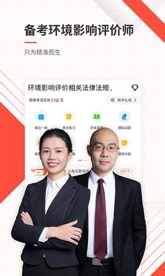 环境影响评价师优题库  v4.87图3