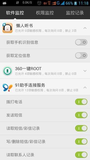 掌心管家  v6.0.4图3